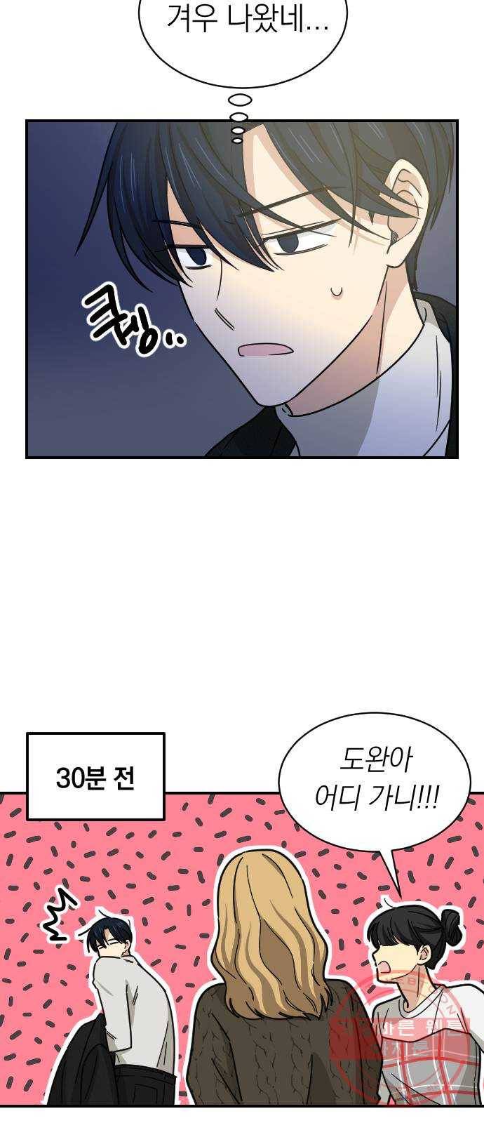 동생친구 2부 1화 33