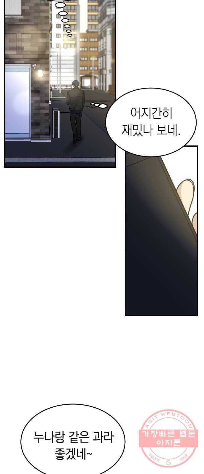 동생친구 2부 1화 35