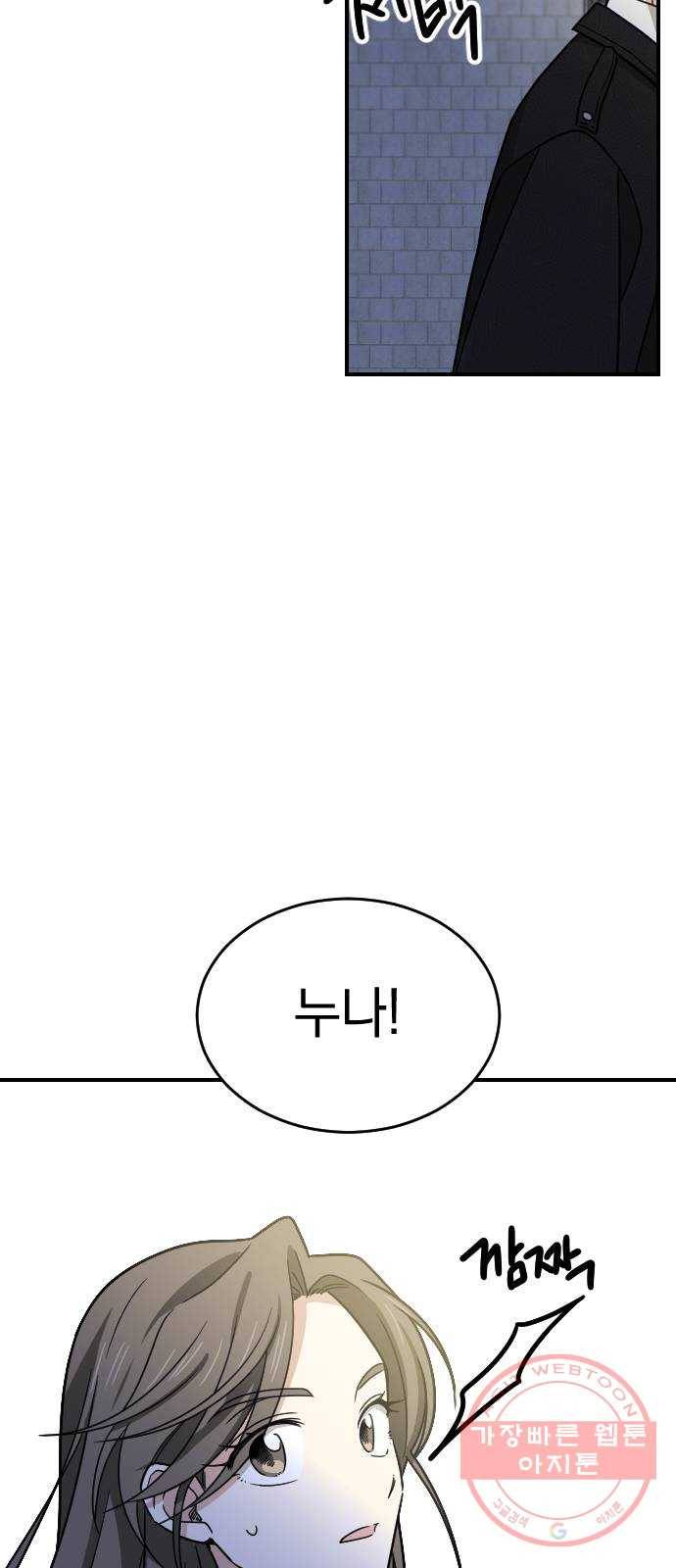 동생친구 2부 1화 39