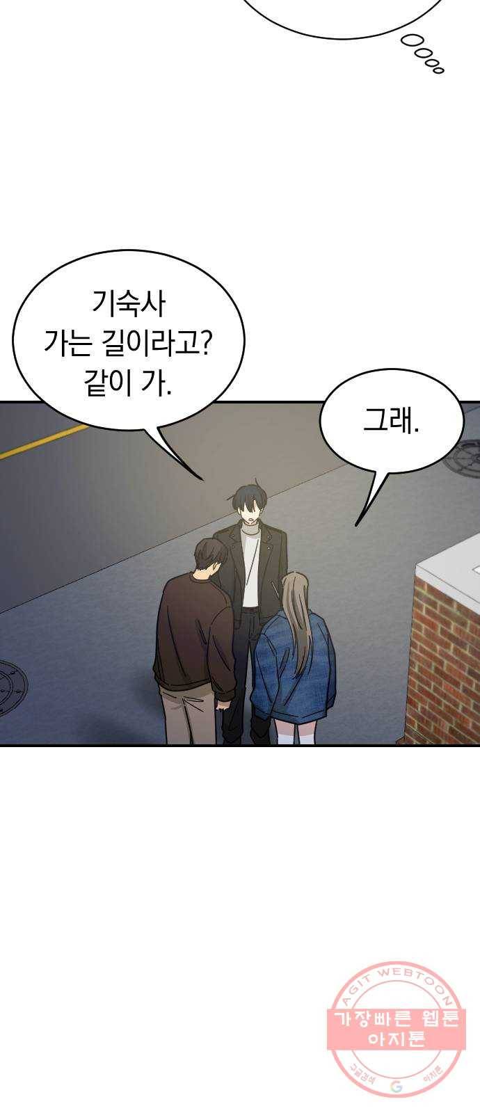 동생친구 2부 1화 44
