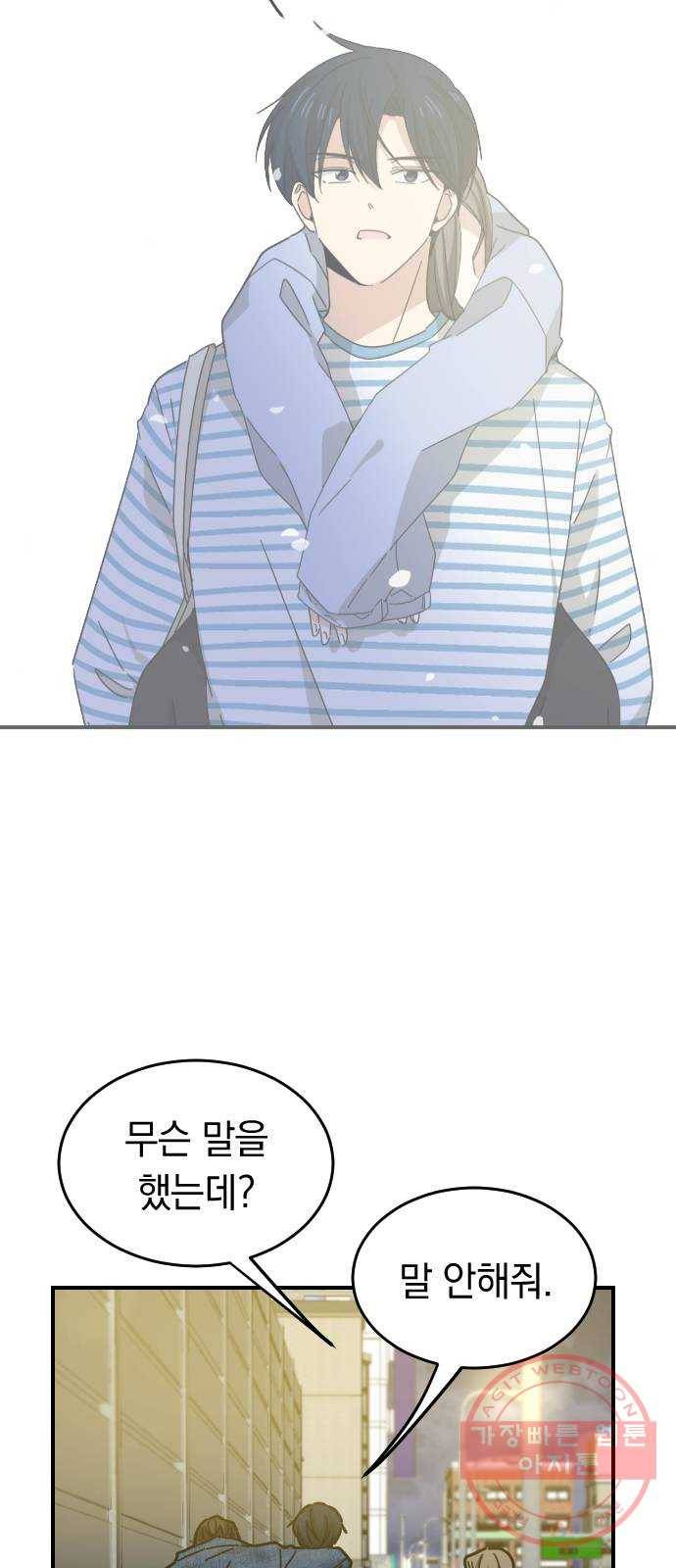 동생친구 2부 1화 50