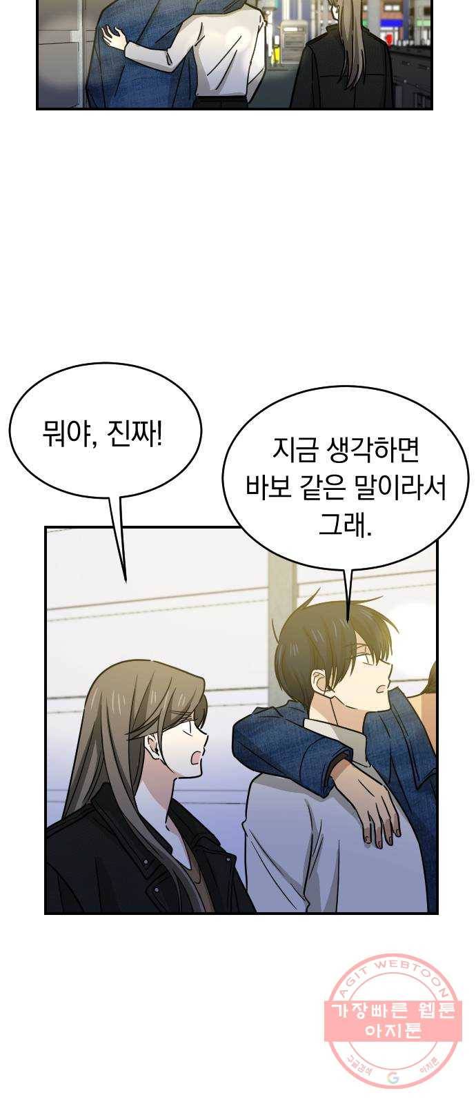 동생친구 2부 1화 51