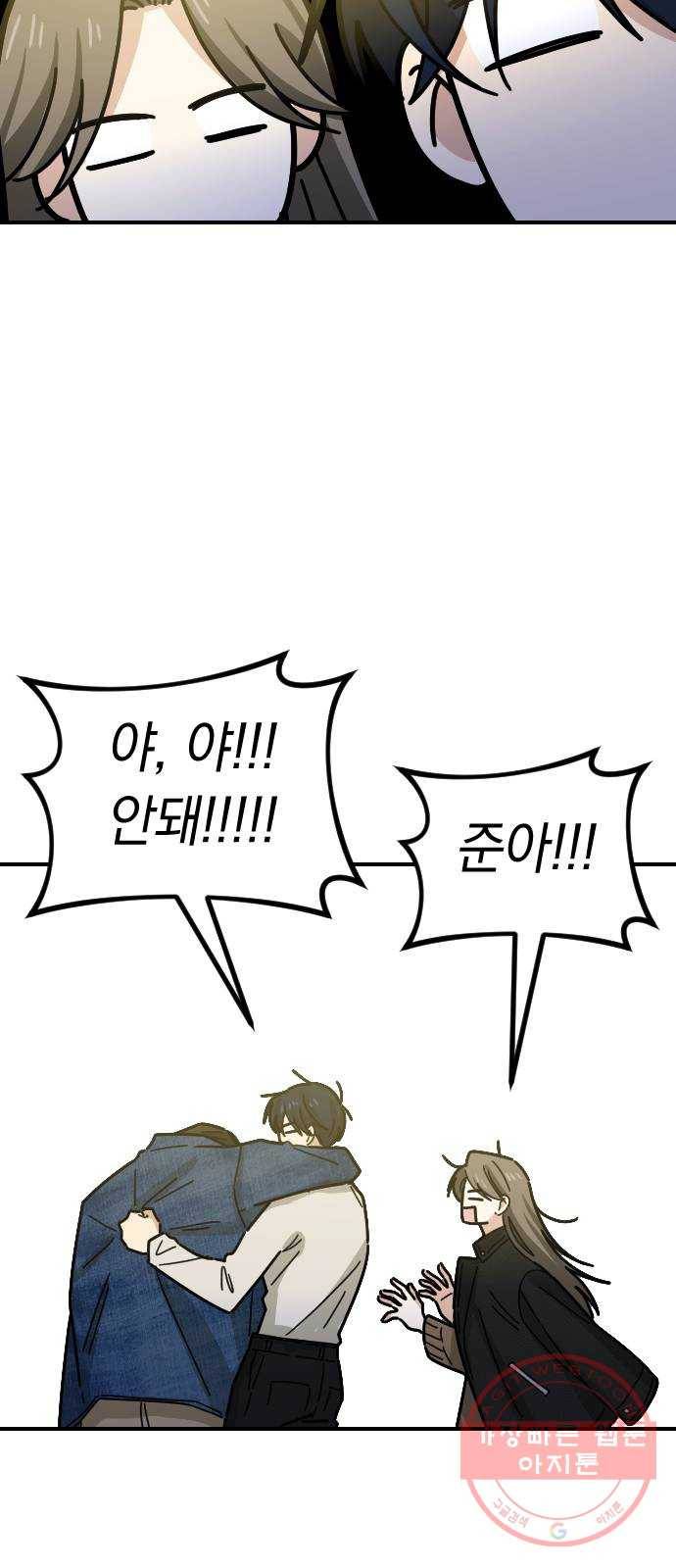 동생친구 2부 1화 56
