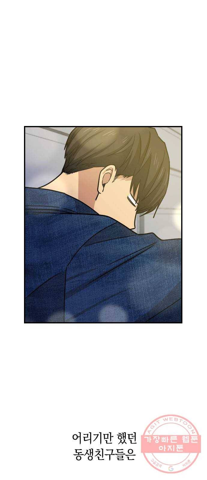 동생친구 2부 1화 57