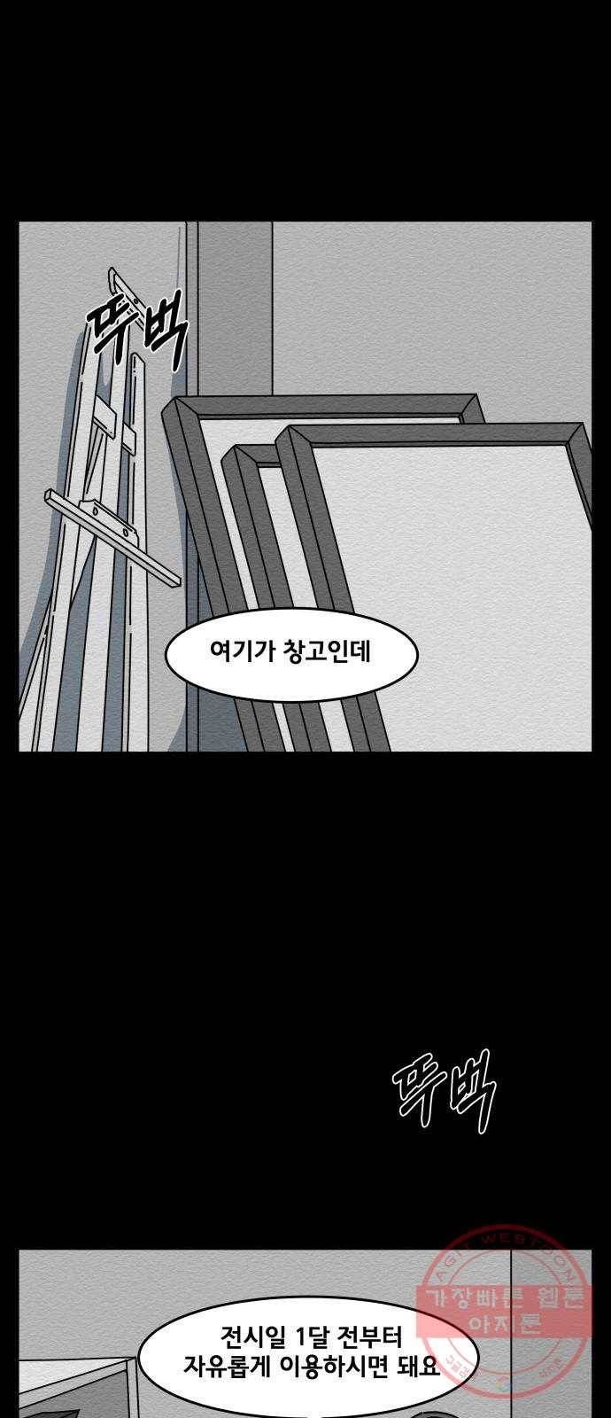 불순물 33화 2