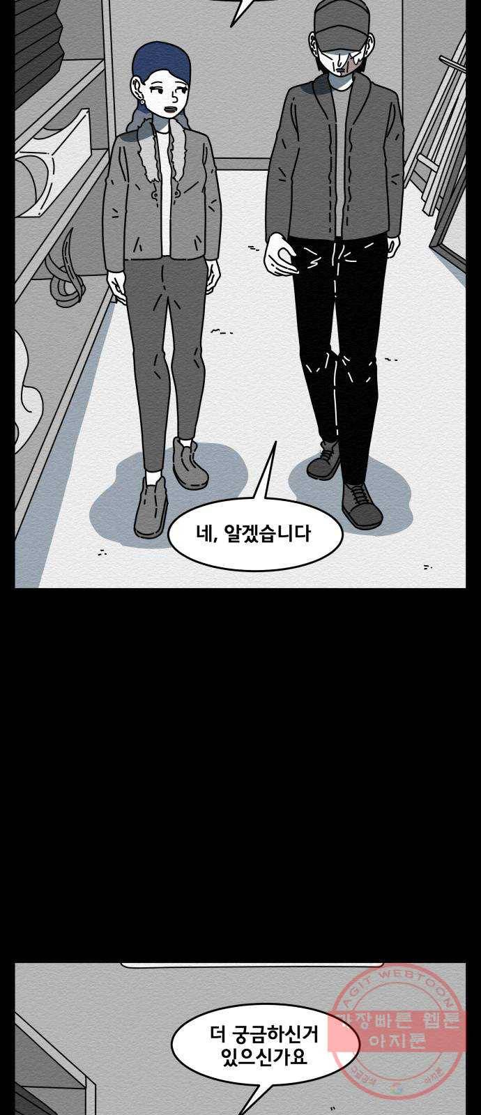 불순물 33화 3