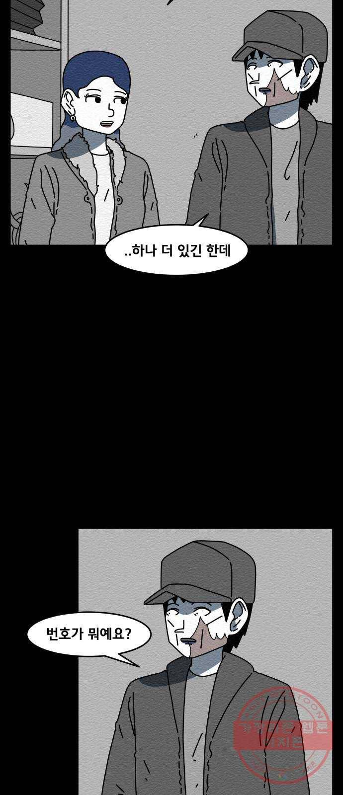 불순물 33화 4