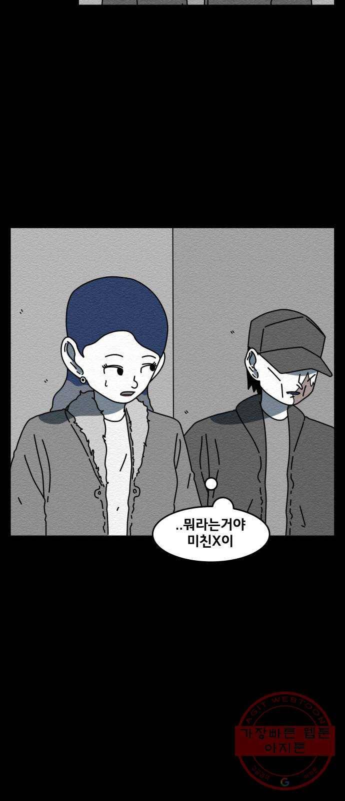불순물 33화 5