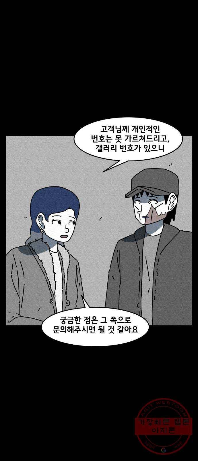 불순물 33화 8