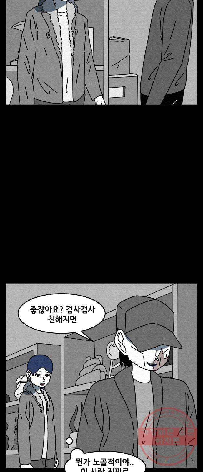 불순물 33화 11