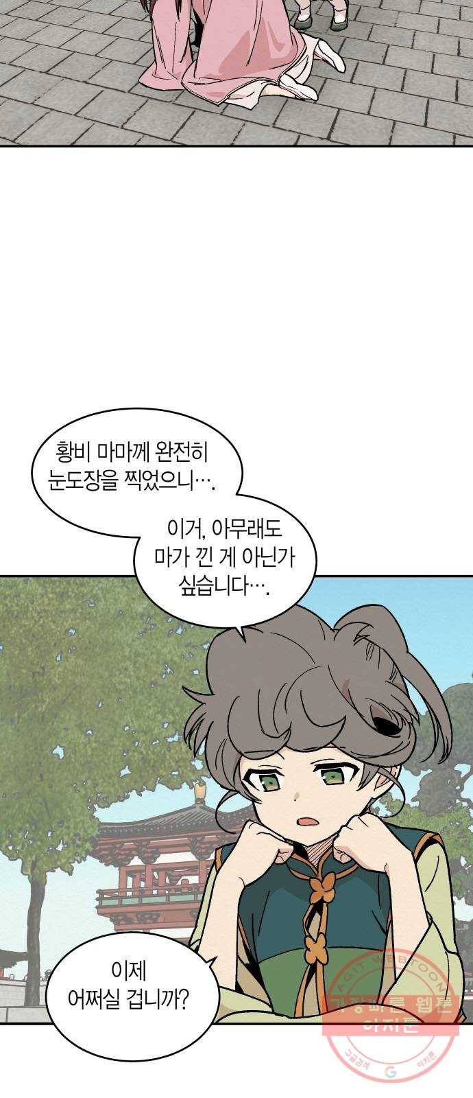 후궁 스캔들 17화 2