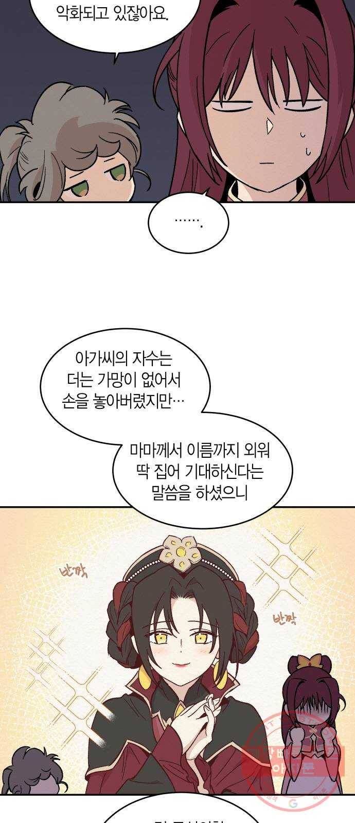 후궁 스캔들 17화 4