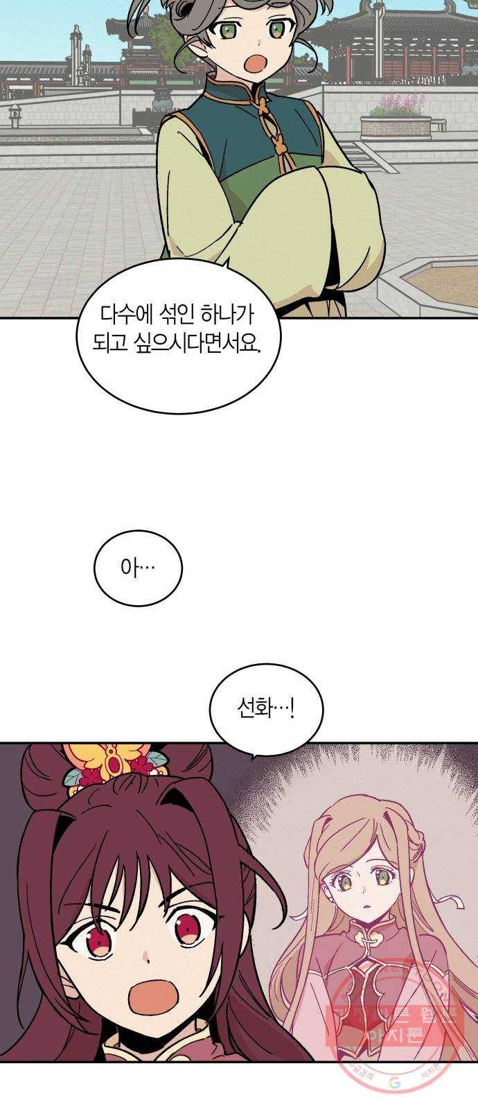 후궁 스캔들 17화 7