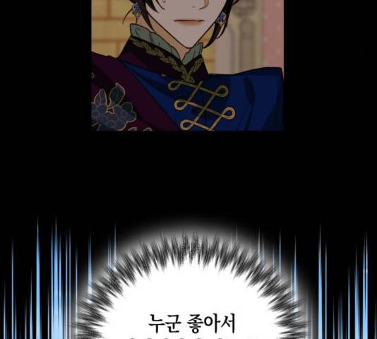 하렘의 남자들 66화 5