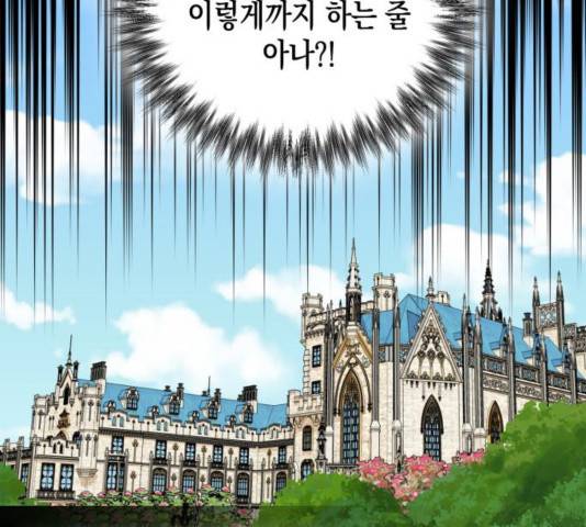 하렘의 남자들 66화 6