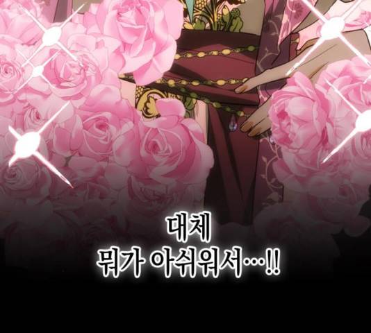 하렘의 남자들 66화 9