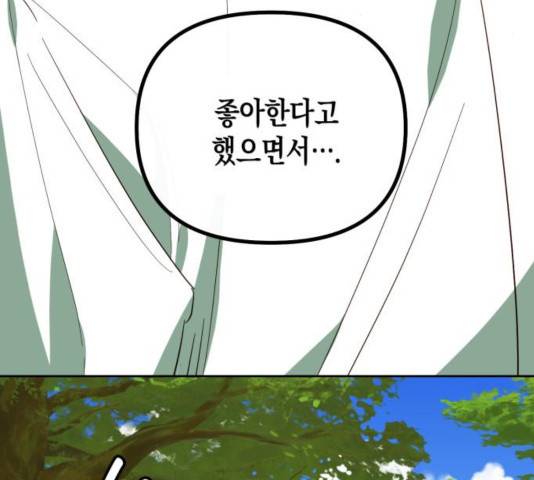 하렘의 남자들 66화 15