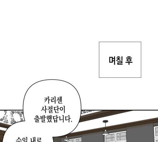 하렘의 남자들 66화 20