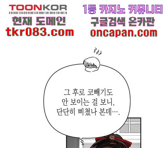 하렘의 남자들 66화 22