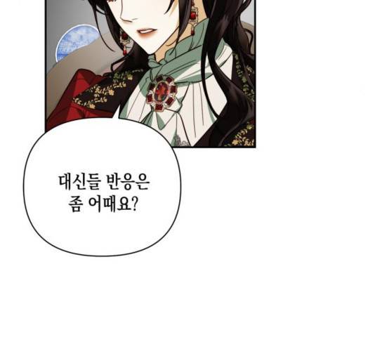하렘의 남자들 66화 25
