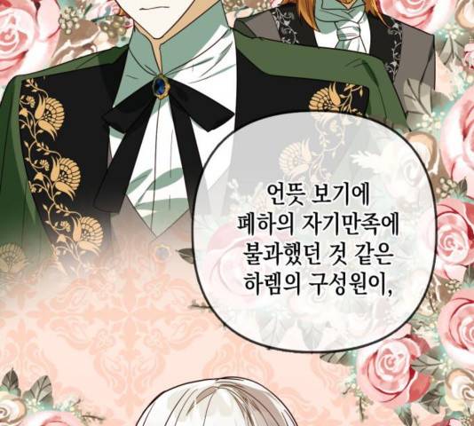 하렘의 남자들 66화 29