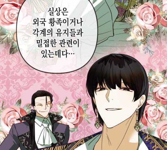 하렘의 남자들 66화 31