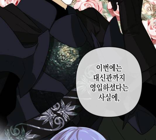 하렘의 남자들 66화 33