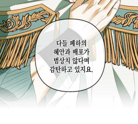 하렘의 남자들 66화 35