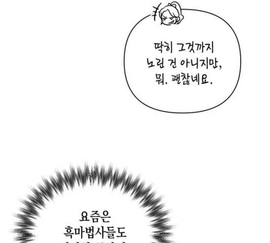 하렘의 남자들 66화 36