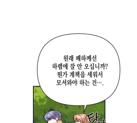 하렘의 남자들 66화 43