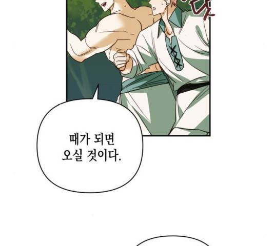 하렘의 남자들 66화 44