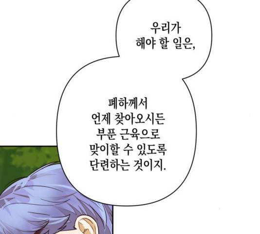 하렘의 남자들 66화 45