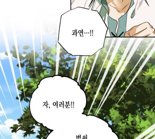 하렘의 남자들 66화 47