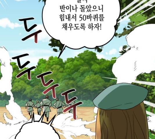 하렘의 남자들 66화 48