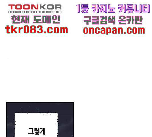 하렘의 남자들 66화 54