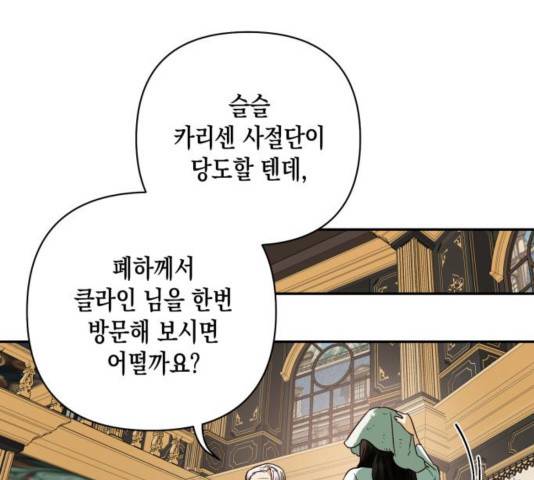 하렘의 남자들 66화 57