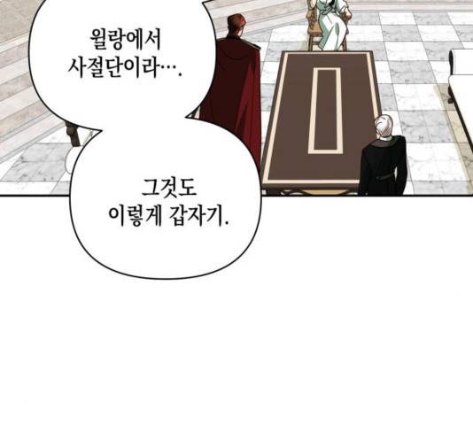 하렘의 남자들 66화 69