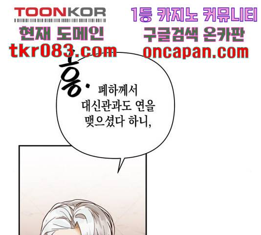 하렘의 남자들 66화 70