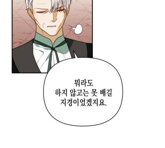 하렘의 남자들 66화 71