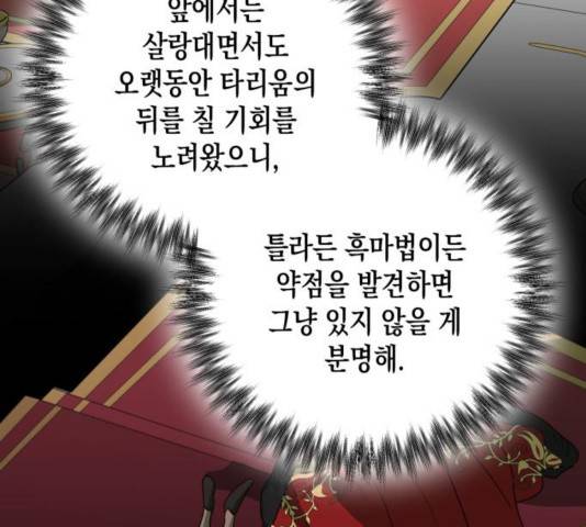 하렘의 남자들 66화 75