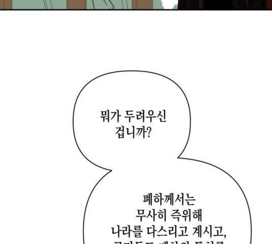하렘의 남자들 66화 78