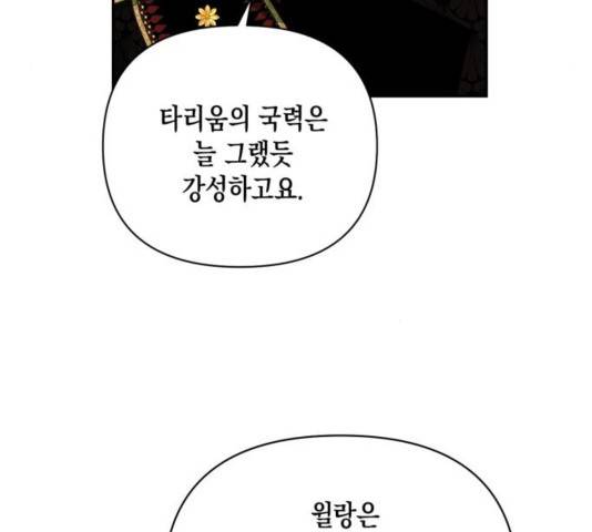 하렘의 남자들 66화 80