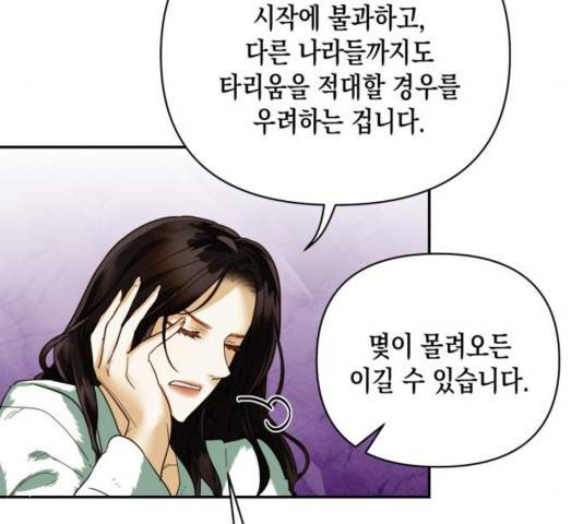 하렘의 남자들 66화 81