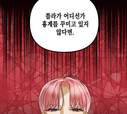 하렘의 남자들 66화 83