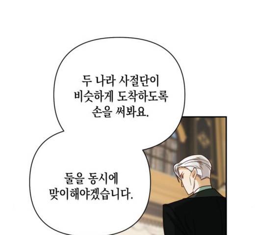 하렘의 남자들 66화 88