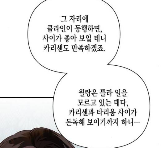하렘의 남자들 66화 90