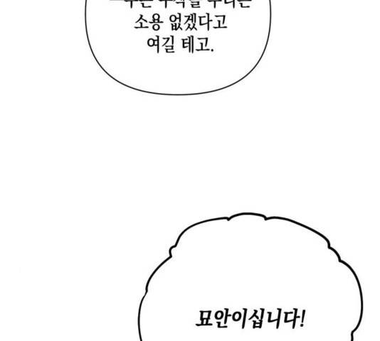 하렘의 남자들 66화 92
