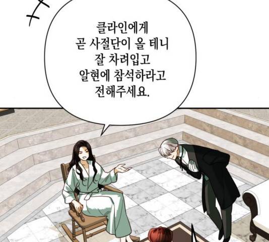 하렘의 남자들 66화 95