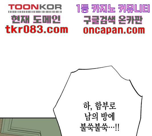 하렘의 남자들 66화 114