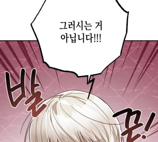 하렘의 남자들 66화 117